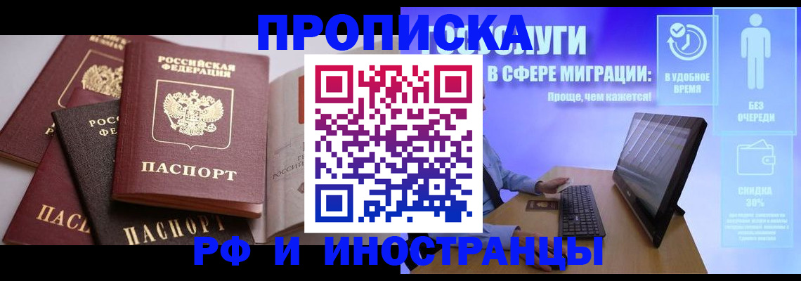 прописка для военкомата в Краснознаменске