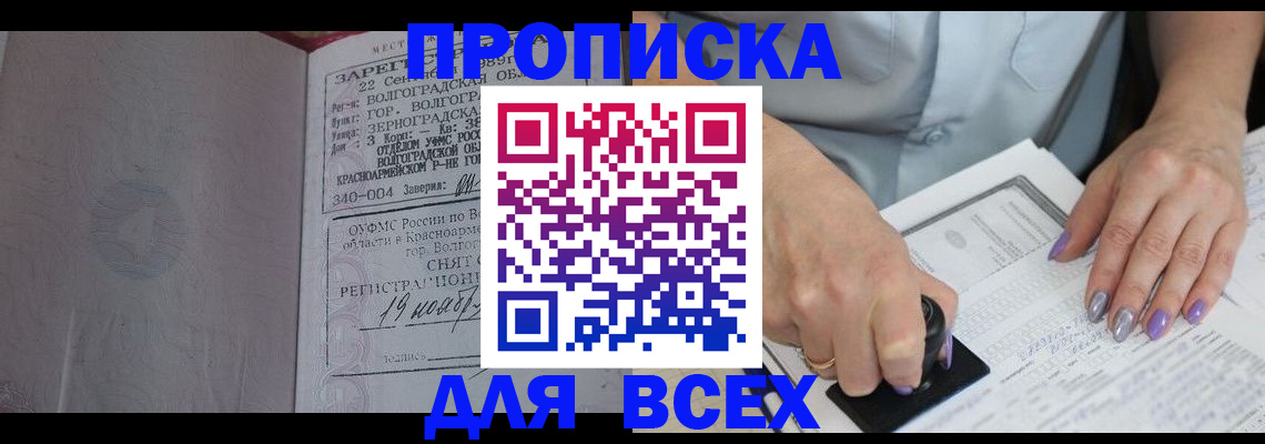 прописка ребенка в Краснознаменске
