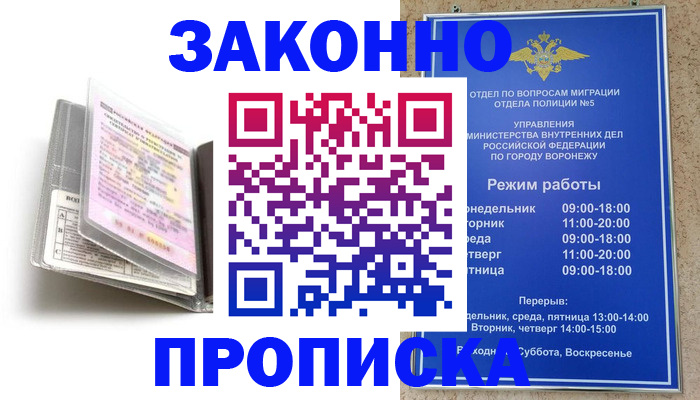 прописка регистрация в Краснознаменске
