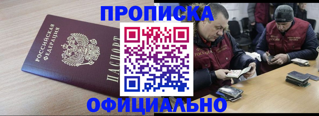 прописка паспорт в Краснознаменске